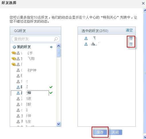 QQ空間怎么取消特別關心功能 圖文講解取消特別關心功能