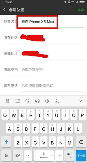 微信朋友圈動態(tài)設(shè)置顯示來自iPhone XS Max詳細(xì)操作步驟
