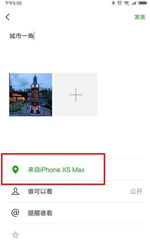 微信朋友圈動態(tài)設(shè)置顯示來自iPhone XS Max詳細(xì)操作步驟