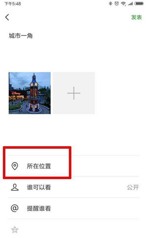 微信朋友圈動態(tài)設(shè)置顯示來自iPhone XS Max詳細(xì)操作步驟