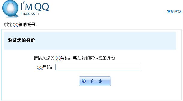 怎么添加QQ輔助帳號(hào) 添加QQ輔助賬號(hào)有什么用