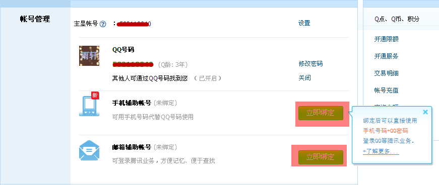 怎么添加QQ輔助帳號(hào) 添加QQ輔助賬號(hào)有什么用