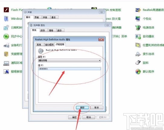 win7系統(tǒng)查看揚聲器刪除策略的方法