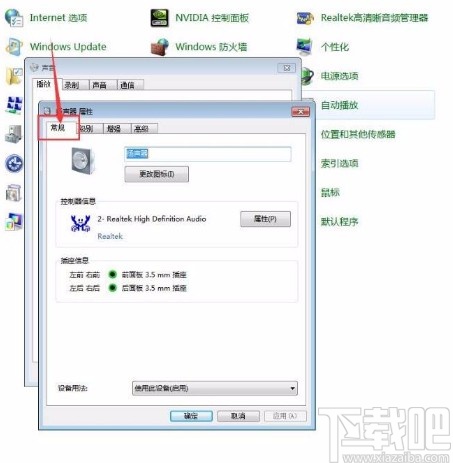win7系統(tǒng)查看揚(yáng)聲器設(shè)備類型詳情的方法