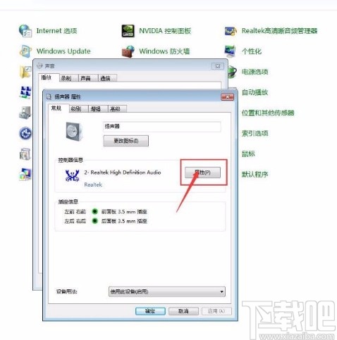 win7系統(tǒng)查看揚(yáng)聲器設(shè)備類型詳情的方法