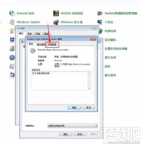 win7系統(tǒng)查看揚(yáng)聲器設(shè)備類型詳情的方法