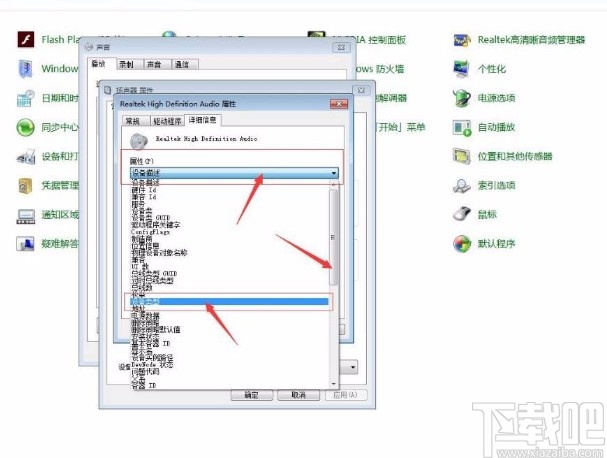 win7系統(tǒng)查看揚(yáng)聲器設(shè)備類型詳情的方法