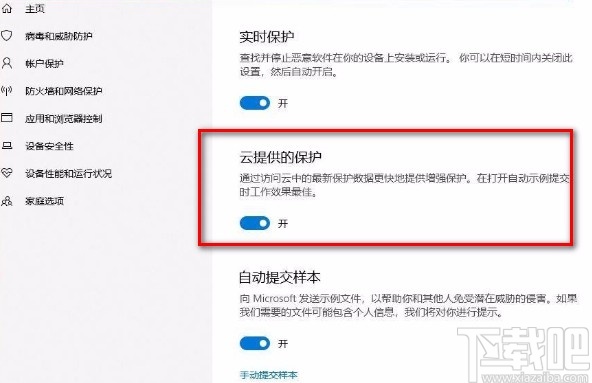 win10系統(tǒng)打開云提供的保護的方法