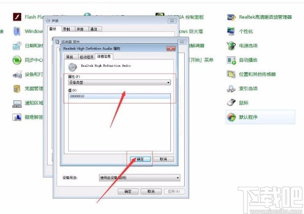 win7系統(tǒng)查看揚(yáng)聲器設(shè)備類型詳情的方法