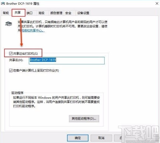 Win10系統(tǒng)共享打印機(jī)的方法