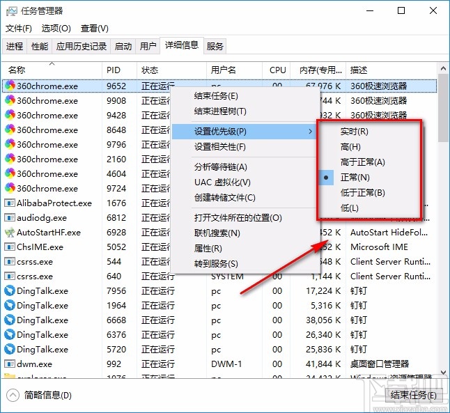 win10系統更改應用優先級的方法
