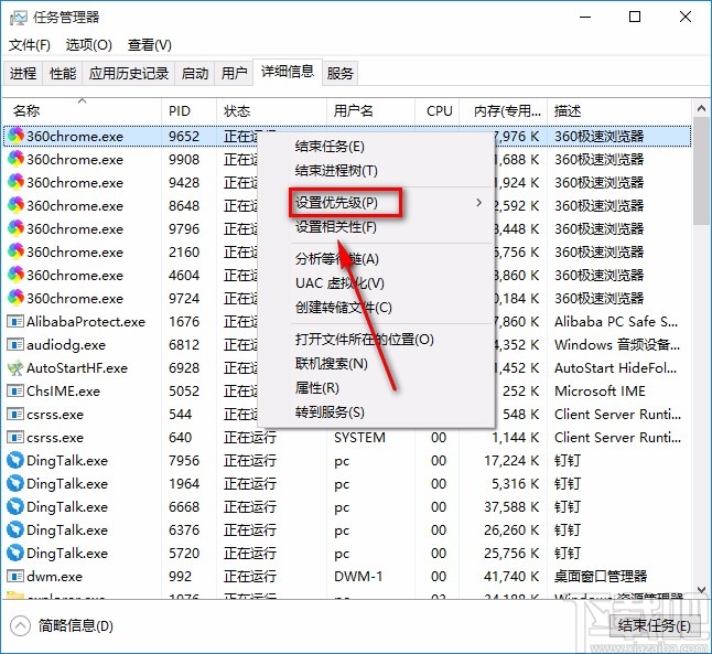 win10系統更改應用優先級的方法