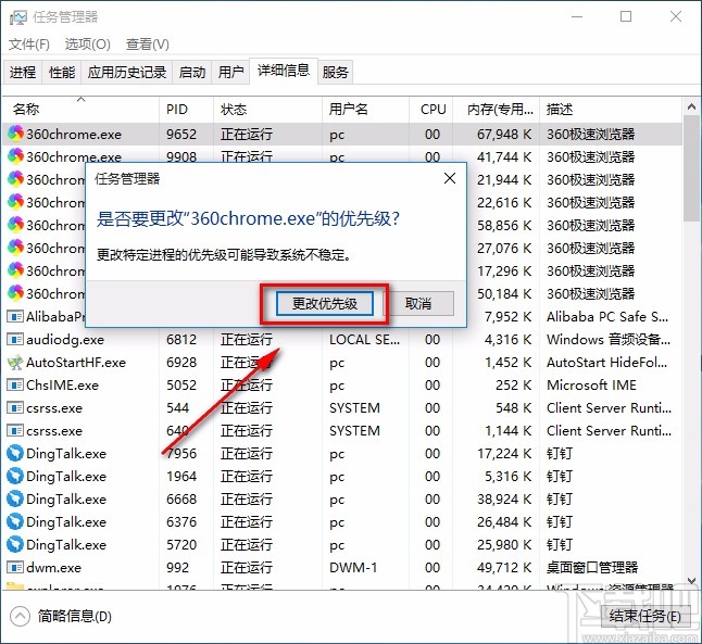 win10系統更改應用優先級的方法