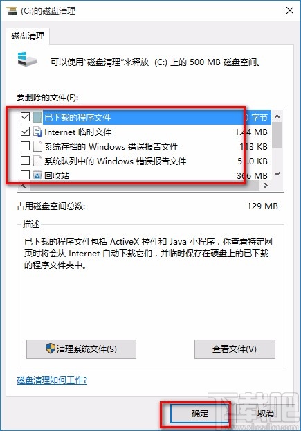 win10系統清理C盤垃圾的方法