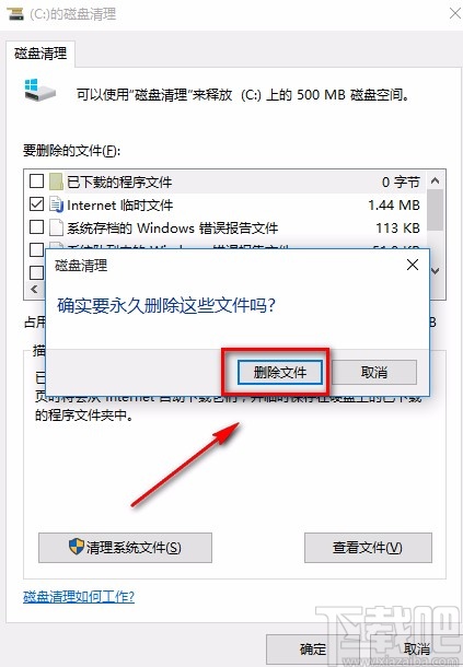 win10系統清理C盤垃圾的方法