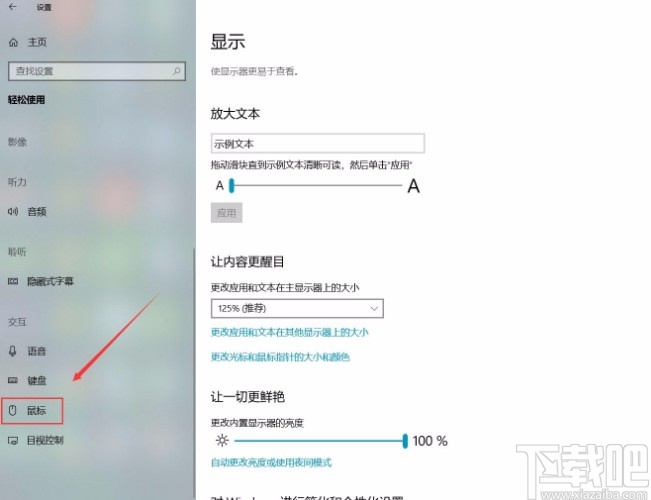 win10系統(tǒng)關(guān)閉小鍵盤控制鼠標(biāo)功能的方法