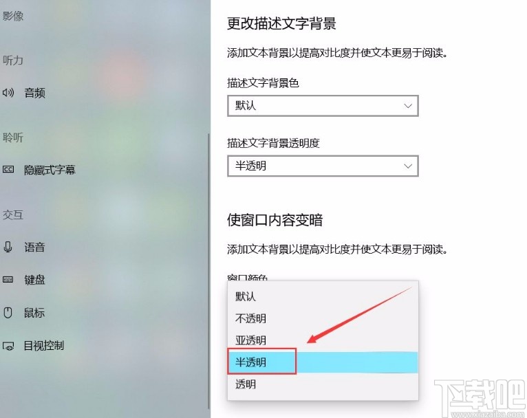 win10系統更改描述文字窗口透明度的方法