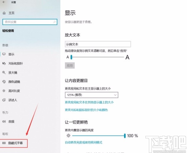 win10系統設置打開PrtScn按鍵進行屏幕截圖的方法步驟
