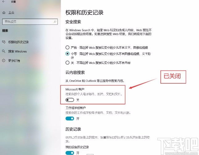 win10系統關閉Microsoft帳戶的方法