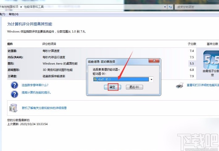 win7系統(tǒng)打開磁盤清理功能的方法