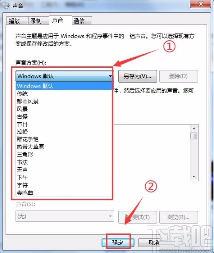 win7系統(tǒng)設(shè)置系統(tǒng)提示音的方法