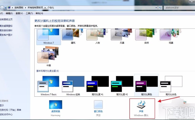 win7系統(tǒng)設(shè)置系統(tǒng)提示音的方法