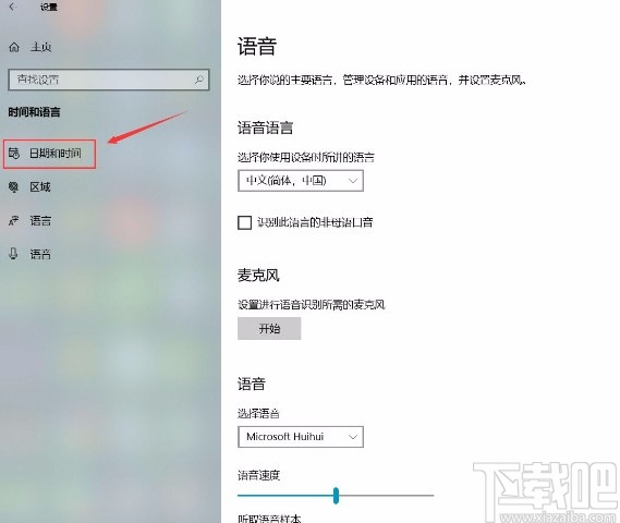win10系統關閉自動設置時間功能的方法