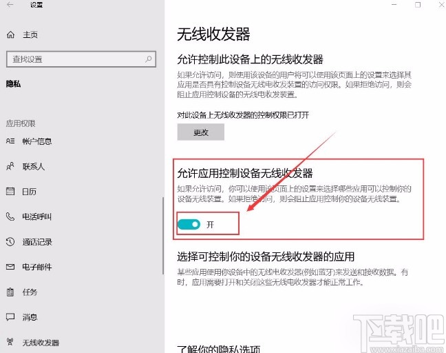 win10系統(tǒng)允許應(yīng)用控制設(shè)備無線收發(fā)器的方法