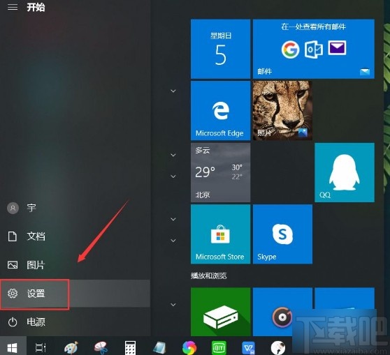 win10系統在任務欄顯示聯系人的方法