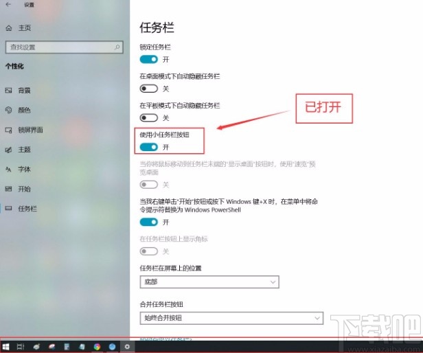 win10系統(tǒng)使用小任務(wù)欄按鈕的方法