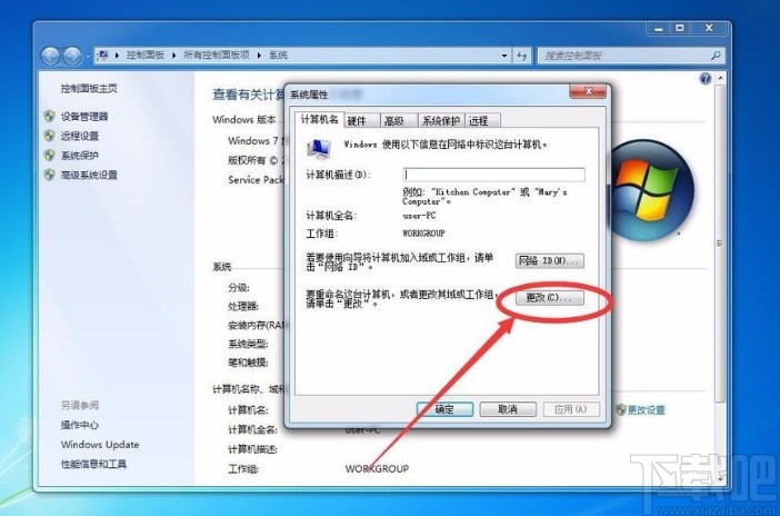 win7系統(tǒng)重命名電腦的方法
