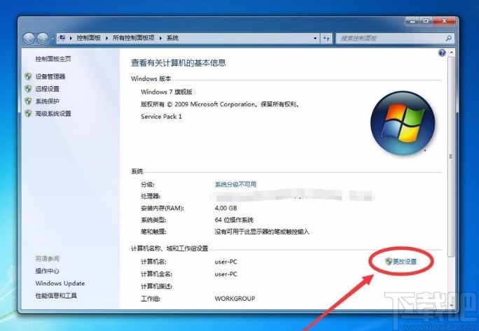win7系統(tǒng)重命名電腦的方法