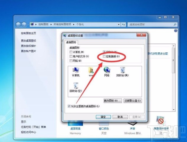 win7系統(tǒng)顯示控制面板圖標(biāo)的方法