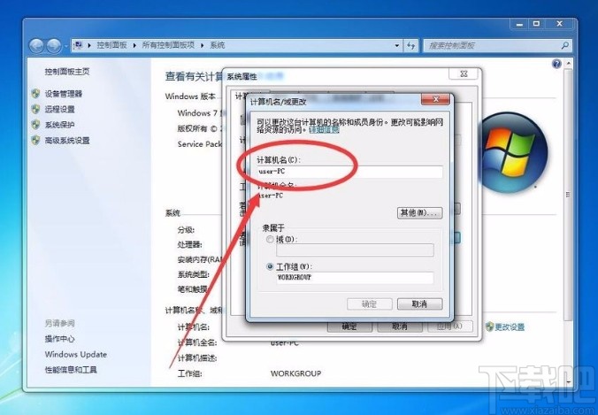 win7系統(tǒng)重命名電腦的方法