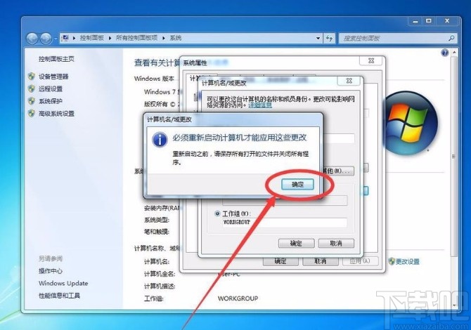 win7系統(tǒng)重命名電腦的方法