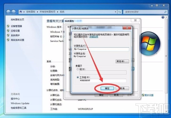 win7系統(tǒng)重命名電腦的方法