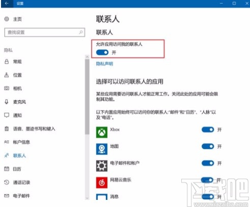 win10系統設置禁止應用訪問聯系人的方法