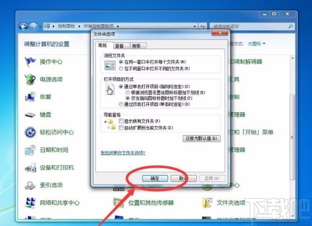 win7系統(tǒng)設置單擊鼠標打開文件和文件夾的方法