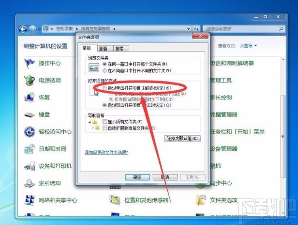 win7系統(tǒng)設置單擊鼠標打開文件和文件夾的方法