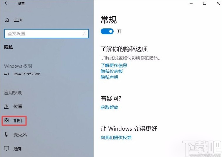 win10系統(tǒng)禁止訪問相機(jī)的方法