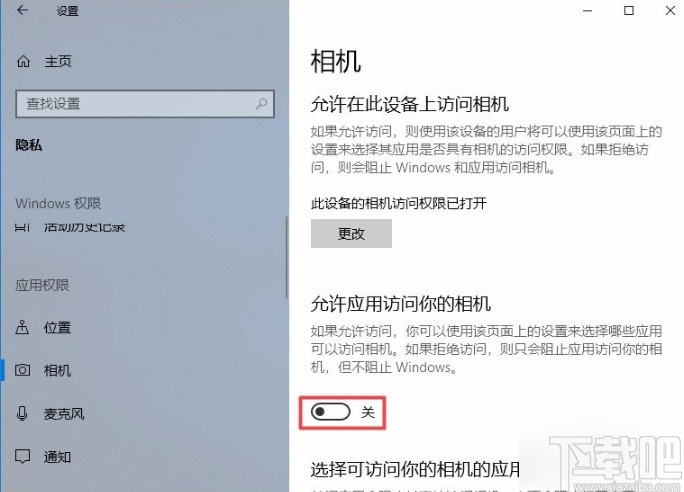 win10系統(tǒng)禁止訪問相機(jī)的方法