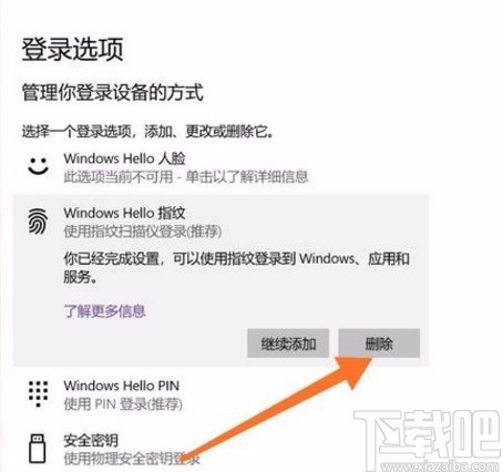 win10系統刪除開機密碼的方法