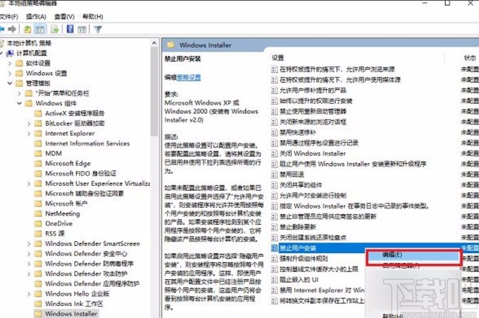 win10系統禁止下載安裝軟件的方法