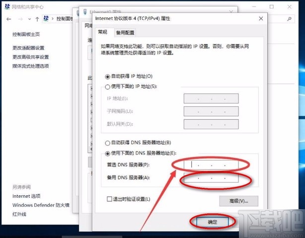 win10系統(tǒng)手動設置DNS服務器地址的方法