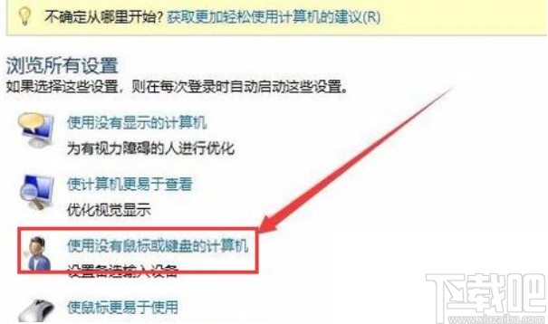 win10系統(tǒng)關(guān)閉虛擬鍵盤的方法
