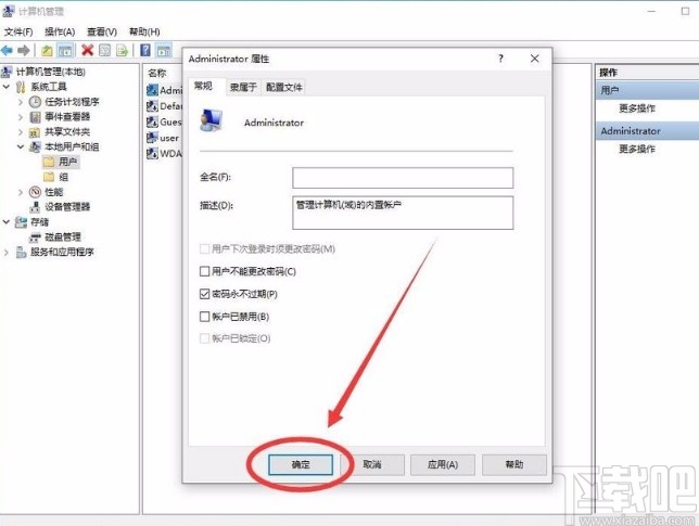 win10系統(tǒng)開啟管理員Administrator權(quán)限的方法