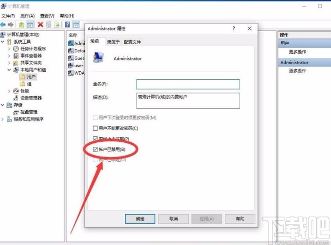 win10系統(tǒng)開啟管理員Administrator權(quán)限的方法