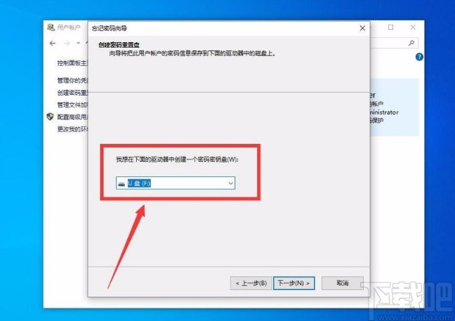 win10系統(tǒng)用U盤創(chuàng)建密碼重置盤的方法