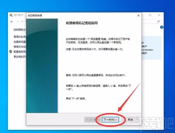 win10系統(tǒng)用U盤創(chuàng)建密碼重置盤的方法