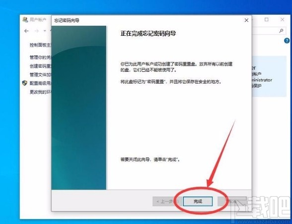 win10系統(tǒng)用U盤創(chuàng)建密碼重置盤的方法